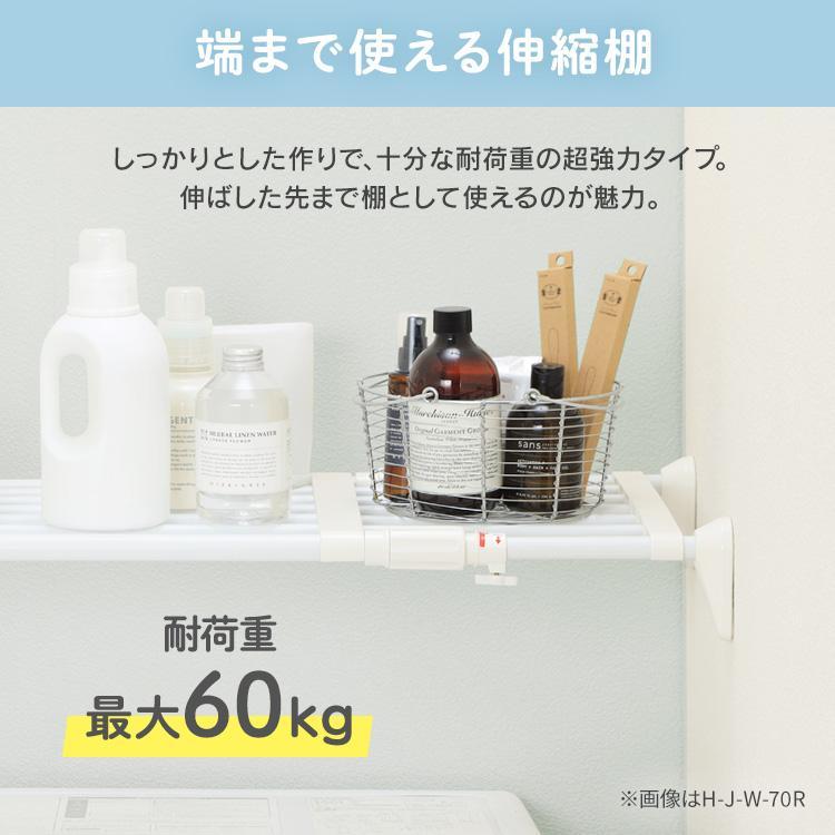 突っ張り棚 強力 収納 洗面所 ラック 省スペース 押し入れ 奥行33cm 75〜115cm 段差対応 取付簡単 工具不要 アイリスオーヤマ H-J-W70R | IRIS OHYAMA | 02