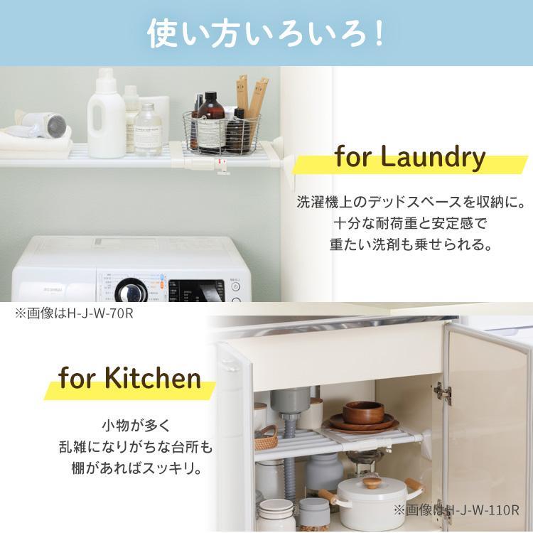 突っ張り棚 強力 収納 洗面所 ラック 省スペース 押し入れ 奥行33cm 75〜115cm 段差対応 取付簡単 工具不要 アイリスオーヤマ H-J-W70R | IRIS OHYAMA | 04