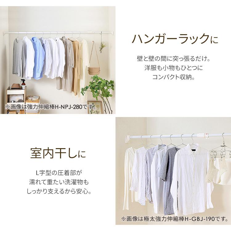 突っ張り棒 強力 耐荷重45kg カーテン つっぱり棒 棚 収納 H-NPJ-190 アイリスオーヤマ 伸縮棒 ツッパリ棒 伸縮棒 突っ張り | IRIS OHYAMA | 04