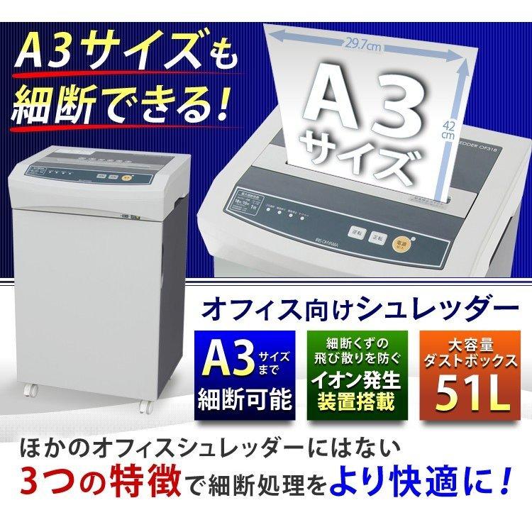 シュレッダー　業務用　電動　アイリスオーヤマ　大容量　オフィス　新生活　家庭用　クロスカット　大型　OF318