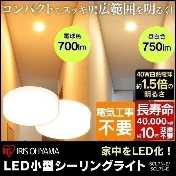 シーリングライト LED 小型 天井 照明 器具 750lm 700lm 昼白色 電球色 アイリスオーヤマ 一人暮らし おしゃれ 新生活｜joylight