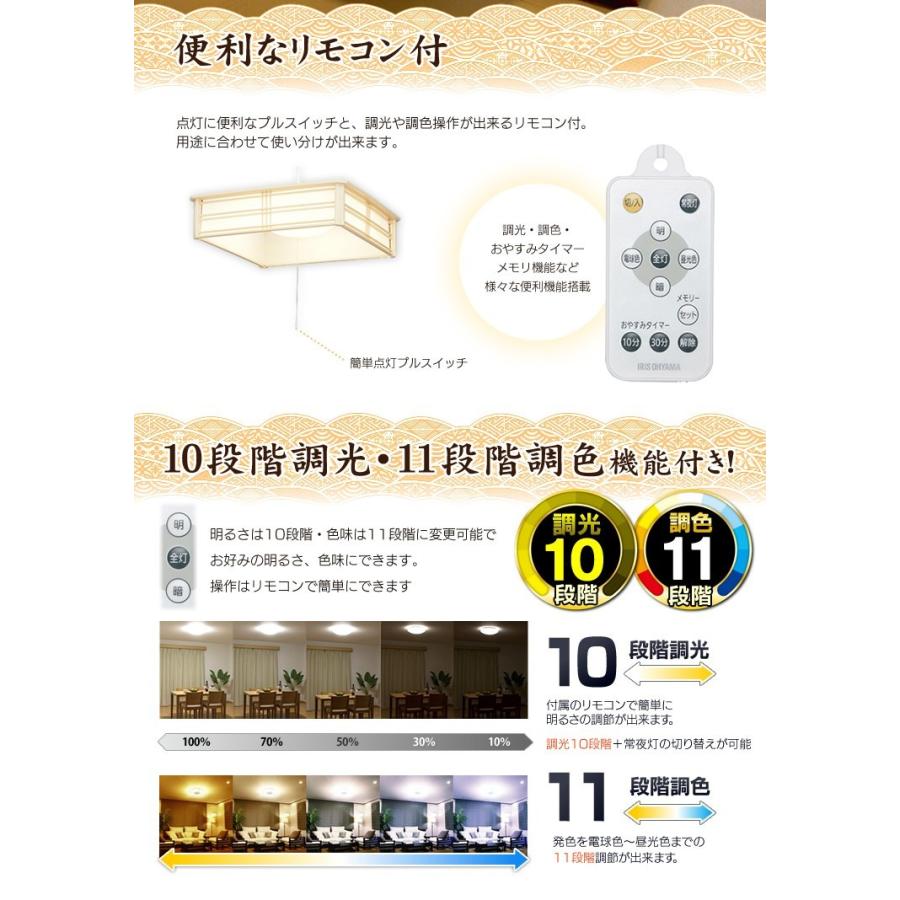 和室 照明 10畳 シーリングライト 天然木 木枠 LED おしゃれ 和風 調色 アイリスオーヤマ PLC10DL-J ペンダントライト 敬老の日 | IRIS OHYAMA | 02