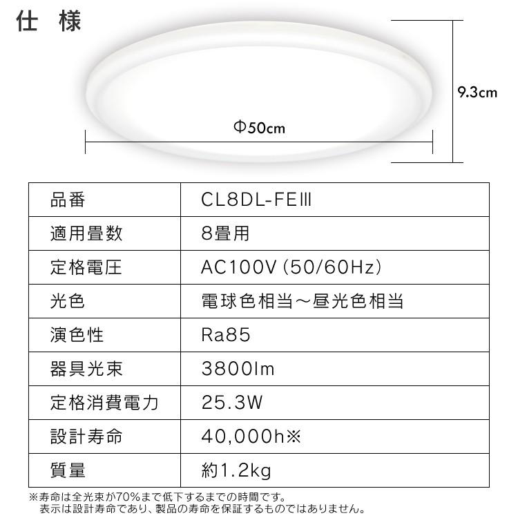 LED シーリングライト 8畳 調光 調色 アイリスオーヤマ LED LEDシーリングライト リモコン おしゃれ 照明 CL8DL-FEIII | IRIS OHYAMA | 16