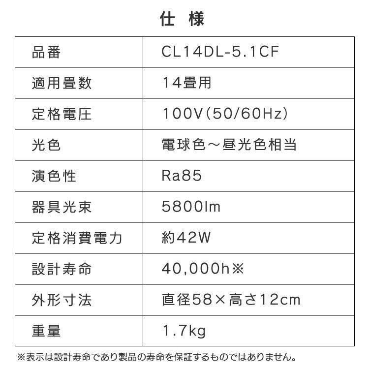 LED シーリングライト 14畳 照明 おしゃれ 調光 調色 アイリスオーヤマ LEDシーリングライト CL14DL-5.1CF｜joylight｜21