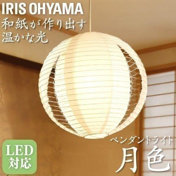 IRIS OHYAMA（アイリスオーヤマ） 照明 和室 ライト ペンダントライト