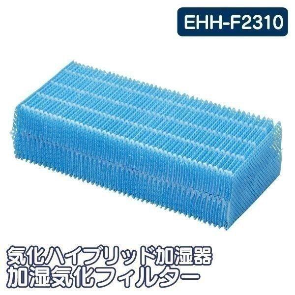 加湿器 フィルター 気化ハイブリッド加湿器 HVH-700R1 HVH-500R1 KHV-700RA HVH-500RA 対応 交換用 別売 アイリスオーヤマ EHH-F2310 * | IRIS OHYAMA