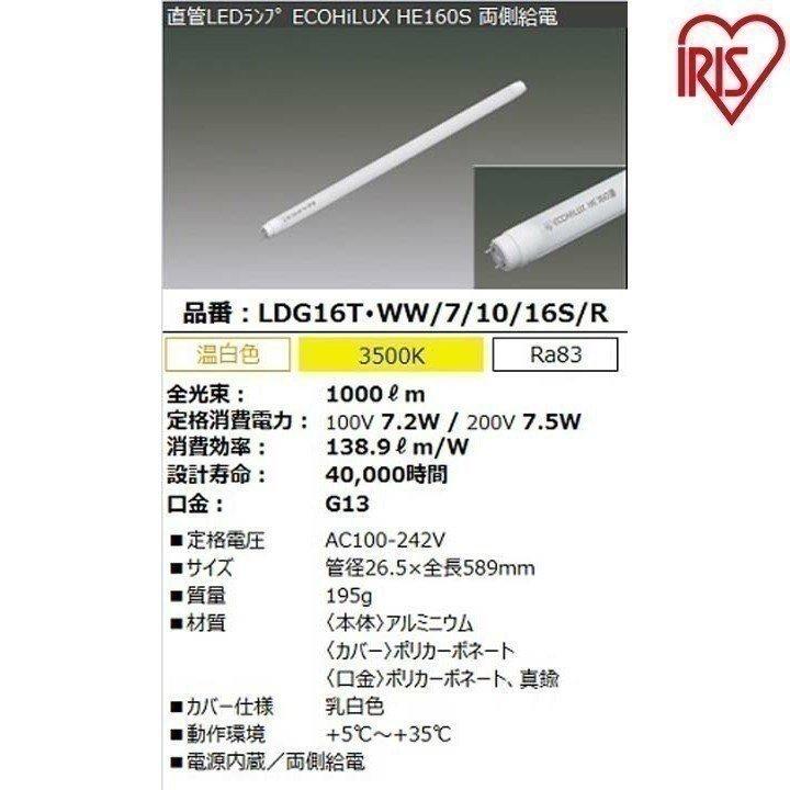 直管LEDランプ ECOHiLUX HE160S 20形 1000lm 3500K(両側給電) アイリスオーヤマ | IRIS OHYAMA