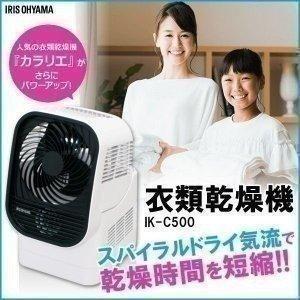IRIS OHYAMA/アイリスオーヤマ 衣類乾燥機カラリエ IK-C500 2022年 自動左右首振り機能 タイマー付　＠ｙ寝 IRIS OHYAMA（アイリスオーヤマ） 乾燥機 カラリエ 衣類乾燥機 省