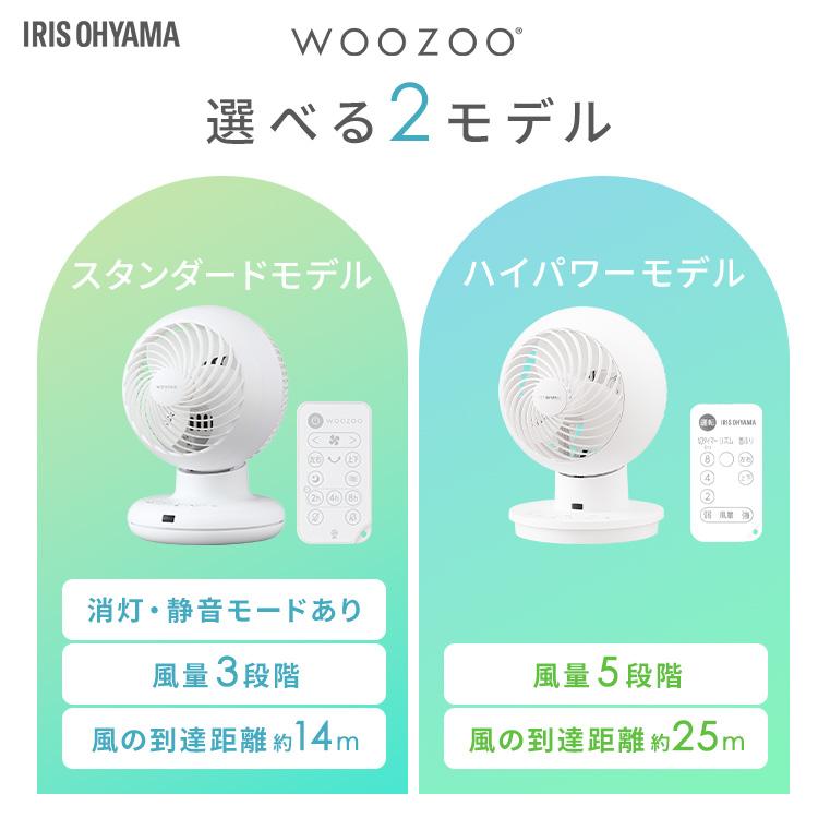 IRIS OHYAMA（アイリスオーヤマ） サーキュレーター WOOZOO 上下 左右
