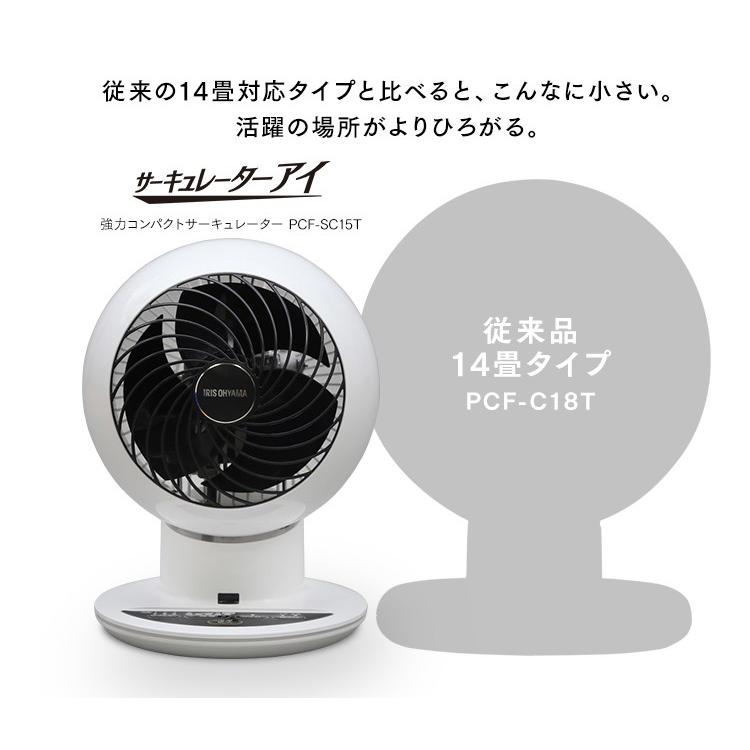 サーキュレーター アイリスオーヤマ 扇風機 首振り 上下左右 18畳 タイマー 静音 PCF-SC15T 節電 省エネ 電気代 節電対策｜joylight｜06