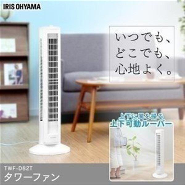 タワーファン アイリスオーヤマ おしゃれ 扇風機 縦型 タワー型 首振り シンプル メカ式 上下ルーバー Ktwf Dt ホワイト Joyライト 通販 Yahoo ショッピング