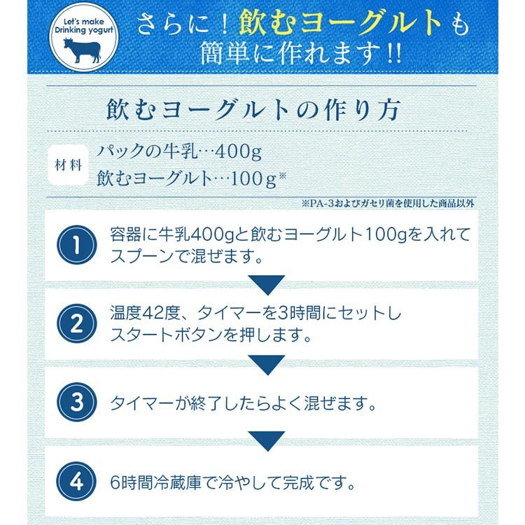 ヨーグルトメーカー アイリスオーヤマ 手作り ヨーグルト 低温調理 飲むヨーグルト 発酵食品 自動メニュー IYM-014｜joylight｜12