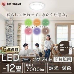 IRIS OHYAMA（アイリスオーヤマ） LED シーリングライト 12畳 調光 調 