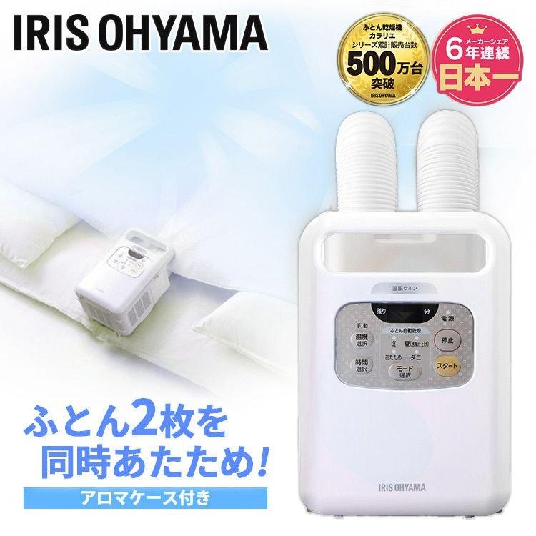IRIS OHYAMA（アイリスオーヤマ） 布団乾燥機 ダニ退治 靴乾燥 電気代