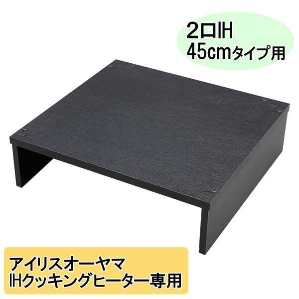 IRIS OHYAMA（アイリスオーヤマ） 2口IHクッキングヒーター 45cmタイプ