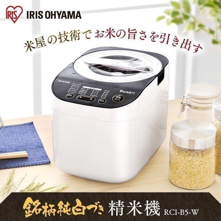 精米機 アイリスオーヤマ コンパクト 家庭用 5合 小型 自宅 精米 お米 新生活 安い RCI-B5-W :274014:JOYライト - 通販 - Yahoo!ショッピング 精米機 アイリスオーヤマ コンパクト 家庭用 5合 小型 自宅 精米 お米 新生活 安い RCI-B5-W :274014:JOYライト - 通販 - Yahoo!ショッピング