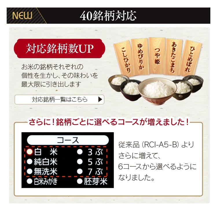 精米機 家庭用 アイリスオーヤマ 5合 かくはん式 5合連続精米 3分 5分 7分 胚芽米 白米 無洗米 41銘柄対応 お手入れ簡単 精米器 RCI-B5 * | IRIS OHYAMA | 09