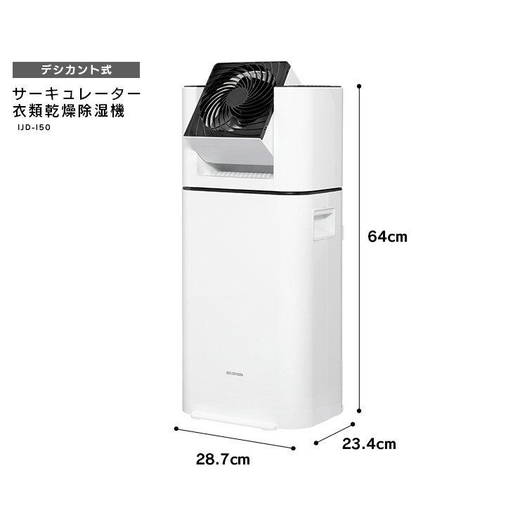 8000円 セール商品 アイリスオーヤマ IRIS IJD-I50 サーキュレーター衣類乾燥除湿機 美品