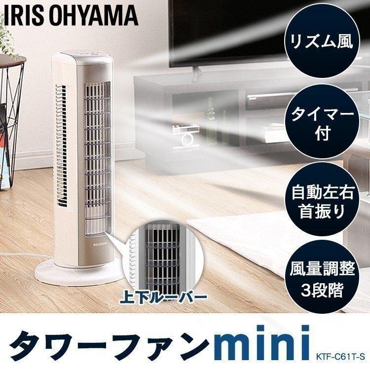 IRIS OHYAMA（アイリスオーヤマ） 扇風機 タワーファン ミニ 小型