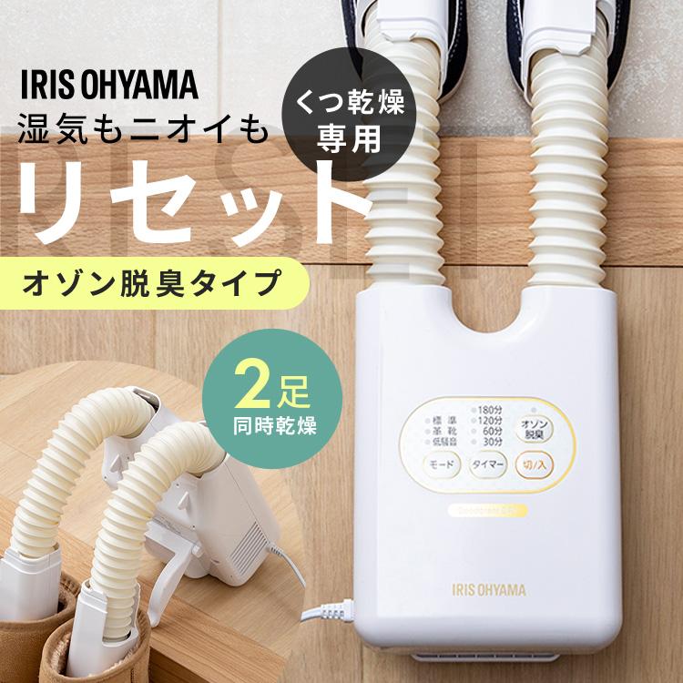 新品未開封カラリエ　脱臭靴乾燥機　 IRIS OHYAMA（アイリスオーヤマ） 靴乾燥機 くつ乾燥機 靴 くつ 乾燥