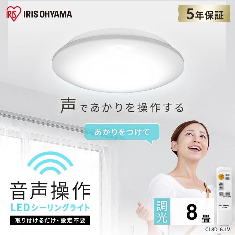 IRIS OHYAMA（アイリスオーヤマ） シーリングライト LED 8畳 照明