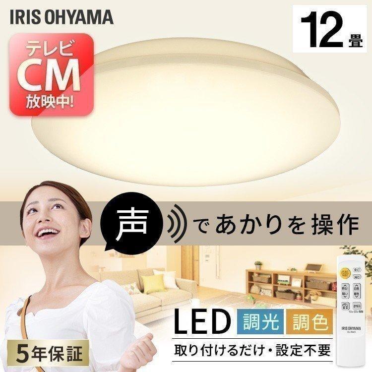 シーリングライト LED 12畳 照明 おしゃれ 音声操作 調光 調色 LEDシーリングライト 天井  スピーカー アイリスオーヤマ CL12DL-6.1V | IRIS OHYAMA