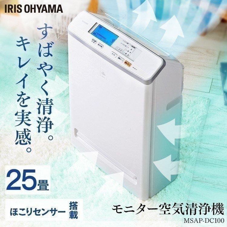 IRIS OHYAMA（アイリスオーヤマ） 空気清浄機 25畳 花粉対策 小型 静音