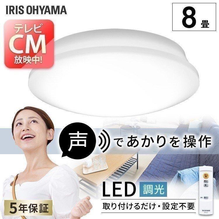 シーリングライト LED 8畳 照明 おしゃれ 音声操作 調光 LEDシーリングライト 天井  スピーカー アイリスオーヤマ CL8D-5.11V | IRIS OHYAMA