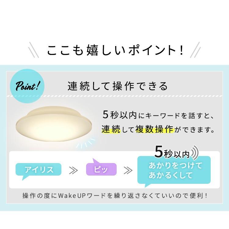 シーリングライト LED 12畳 照明 おしゃれ 音声操作 調光 調色 LEDシーリングライト 天井  スピーカー CL12DL-5.11V アイリスオーヤマ | IRIS OHYAMA | 09