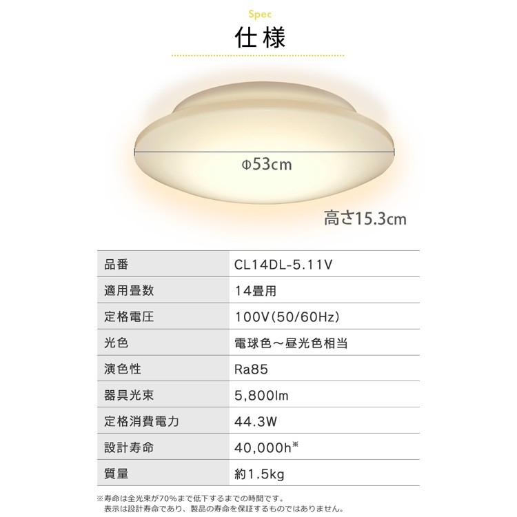 IRIS OHYAMA（アイリスオーヤマ） シーリングライト LED 14畳 照明