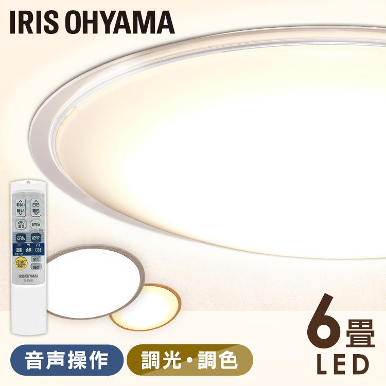 シーリングライト LED 6畳 照明 おしゃれ 音声操作 調光 調色 LEDシーリングライト 天井  スピーカー クリアフレーム CL6DL-5.11CFV アイリスオーヤマ | IRIS OHYAMA