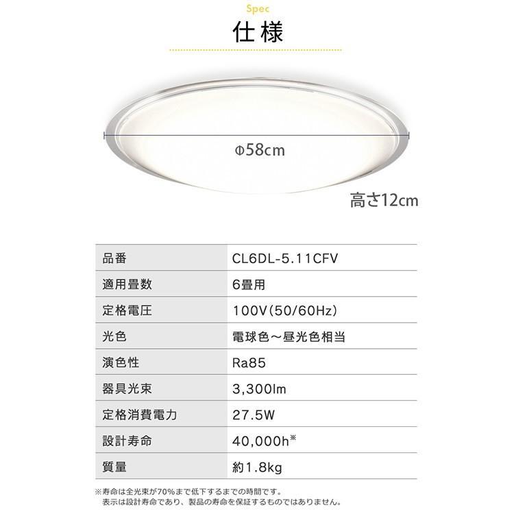 シーリングライト LED 6畳 照明 おしゃれ 音声操作 調光 調色 LEDシーリングライト 天井  スピーカー クリアフレーム CL6DL-5.11CFV アイリスオーヤマ | IRIS OHYAMA | 17