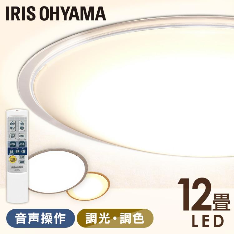 IRIS OHYAMA（アイリスオーヤマ） シーリングライト LED 12畳 照明 