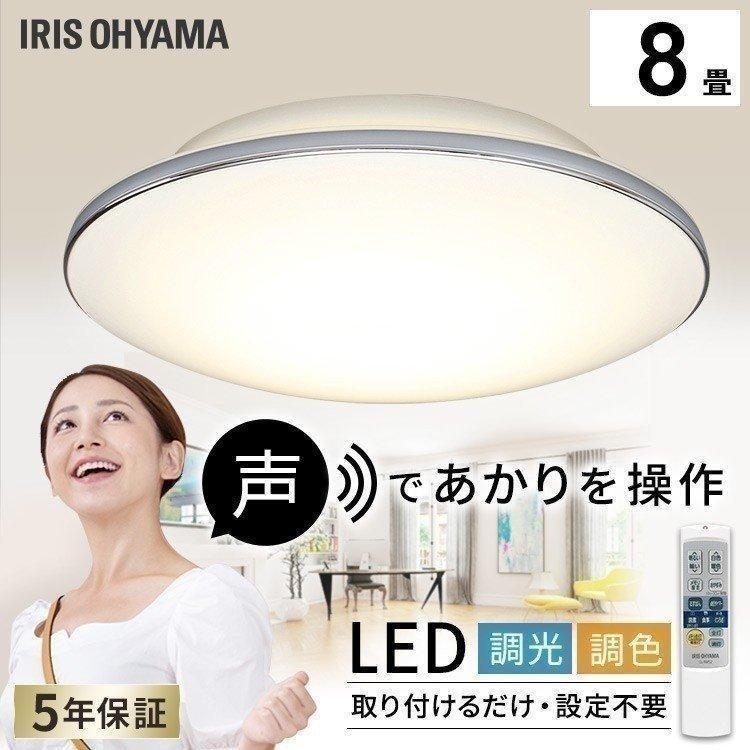 シーリングライト LED 8畳 照明 おしゃれ 音声操作 調光 調色 LEDシーリングライト 天井  スピーカー アイリスオーヤマ CL8DL-5.11MV | IRIS OHYAMA