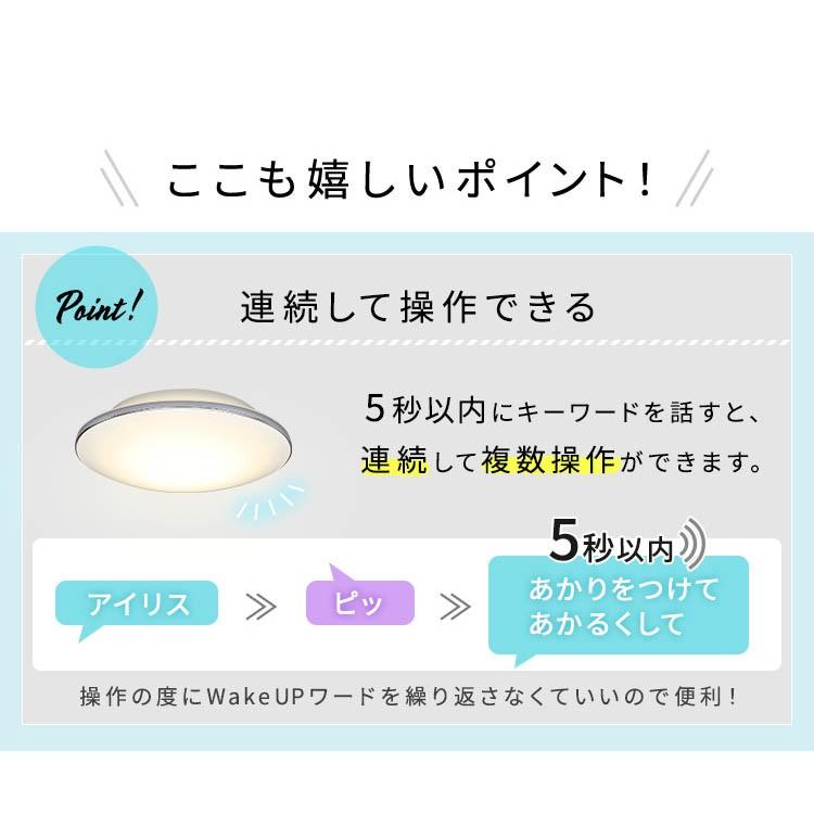 シーリングライト LED 8畳 照明 おしゃれ 音声操作 調光 調色 LEDシーリングライト 天井  スピーカー アイリスオーヤマ CL8DL-5.11MV | IRIS OHYAMA | 09