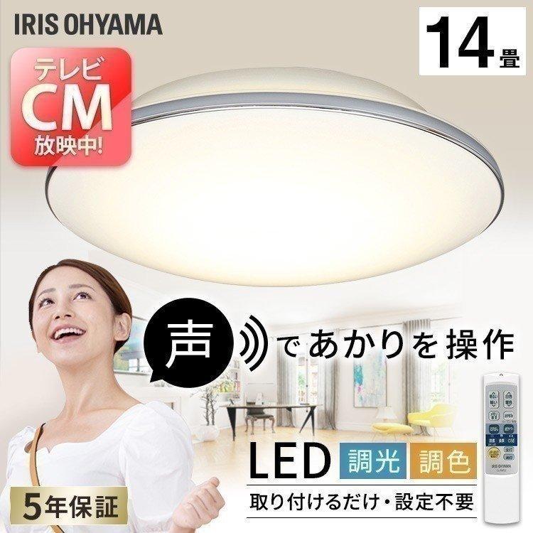 シーリングライト LED 14畳 照明 おしゃれ 音声操作 調光 調色 LEDシーリングライト 天井  スピーカー アイリスオーヤマ CL14DL-5.11MV | IRIS OHYAMA