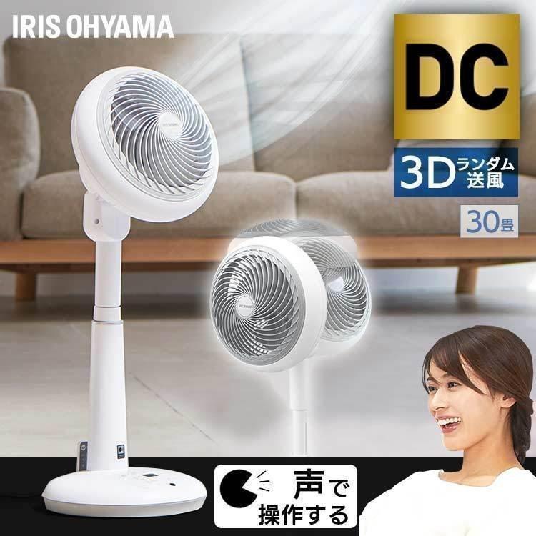 IRIS OHYAMA（アイリスオーヤマ） 扇風機 サーキュレーター DCモーター