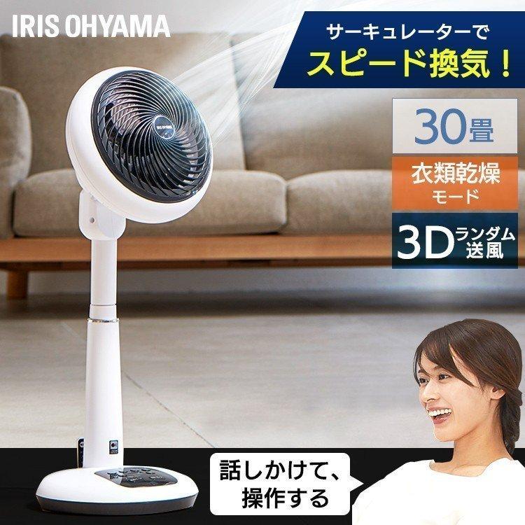 IRIS OHYAMA（アイリスオーヤマ） サーキュレーター 扇風機 一体型 dc