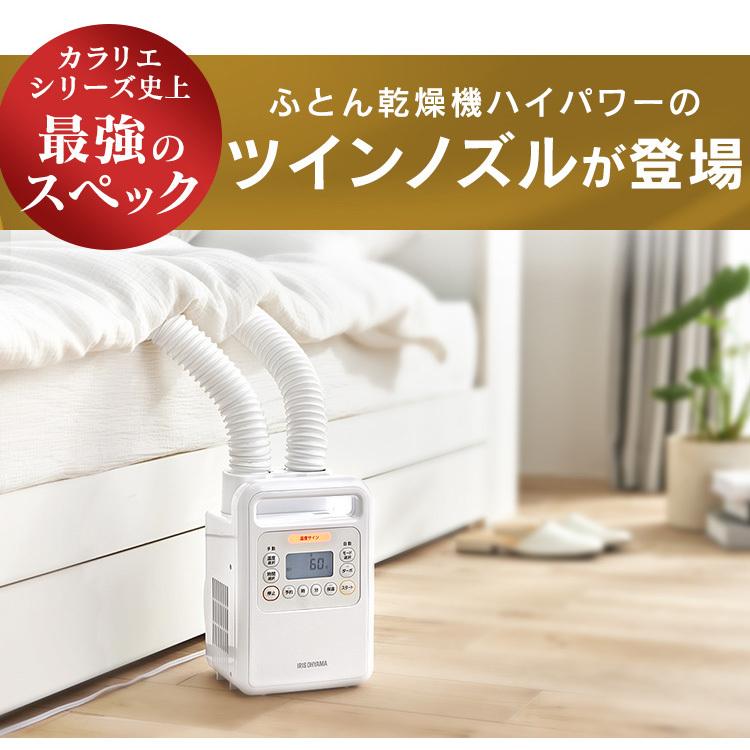 IRIS OHYAMA（アイリスオーヤマ） 布団乾燥機 カラリエ ダニ 軽量