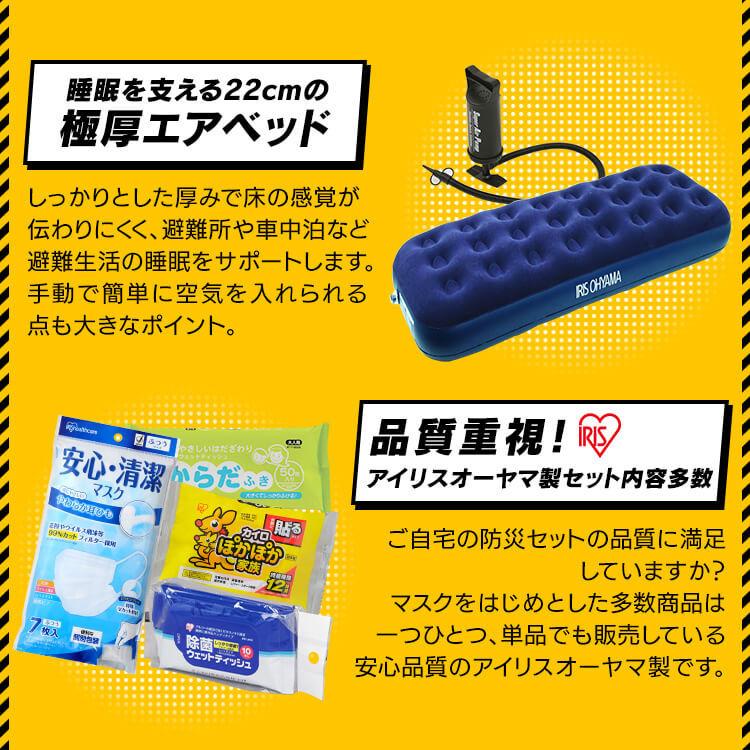 IRIS OHYAMA（アイリスオーヤマ） 防災グッズ セット 2人用 防災セット