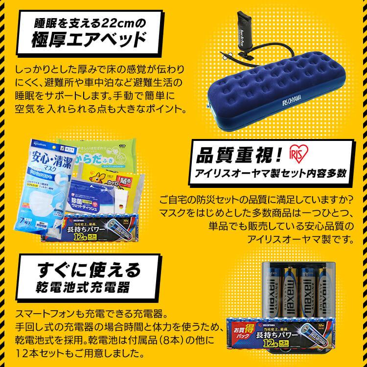 IRIS OHYAMA（アイリスオーヤマ） 防災グッズ セット 2人用 防災セット