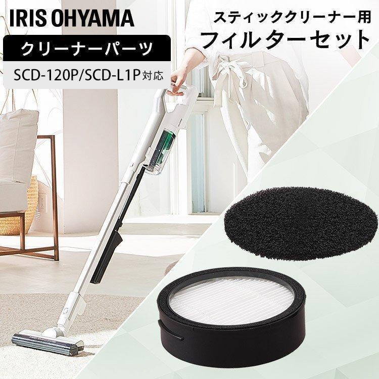 サイクロンスティッククリーナー用フィルター CFTS72 アイリスオーヤマ | IRIS OHYAMA