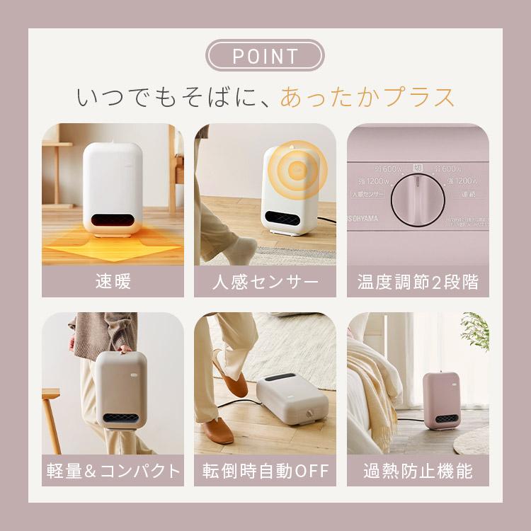 IRIS OHYAMA（アイリスオーヤマ） セラミックヒーター 1200W 人感