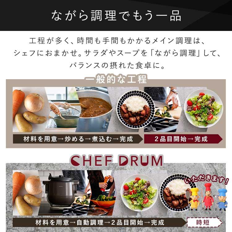 IRIS OHYAMA（アイリスオーヤマ） シェフドラム 全自動調理マシン 自動