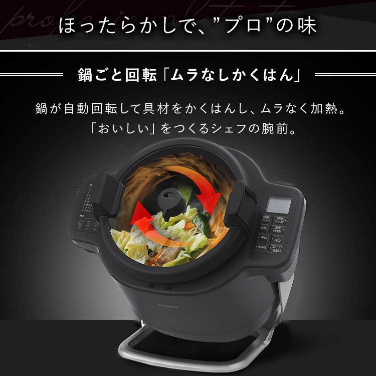 IRIS OHYAMA シェフドラム アイリスオーヤマ 全自動調理マシン IRIS OHYAMA シェフドラム アイリスオーヤマ 全自動調理マシン
