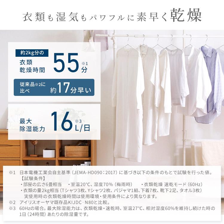 除湿機 除湿器 衣類乾燥 洗濯物 室内干し ハイブリッド コンプレッサー式 デシカント式  ハイブリッド式除湿機 16L KIJH-L160-W ホワイト アイリスオーヤマの画像