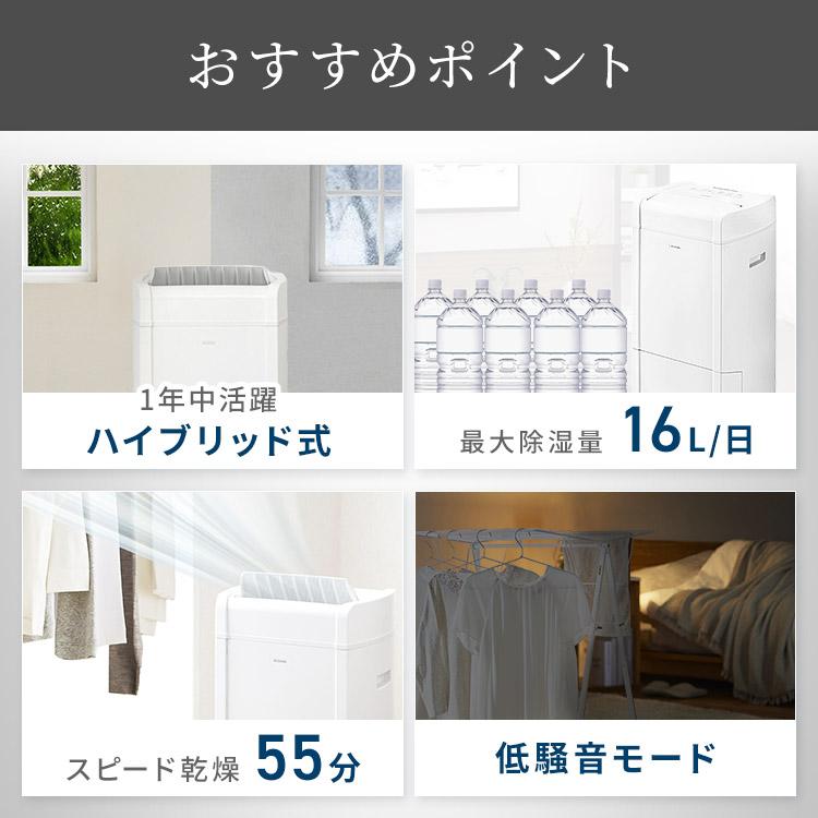 除湿機 除湿器 衣類乾燥 洗濯物 室内干し ハイブリッド コンプレッサー式 デシカント式  ハイブリッド式除湿機 16L KIJH-L160-W ホワイト アイリスオーヤマの画像