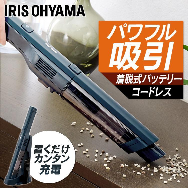 アイリスオーヤマ 掃除機 充電式ハンディクリーナー HCD-A2-A ネイビー ハンディクリーナー 充電式 着脱式バッテリー HCD-A2-A ネイビー