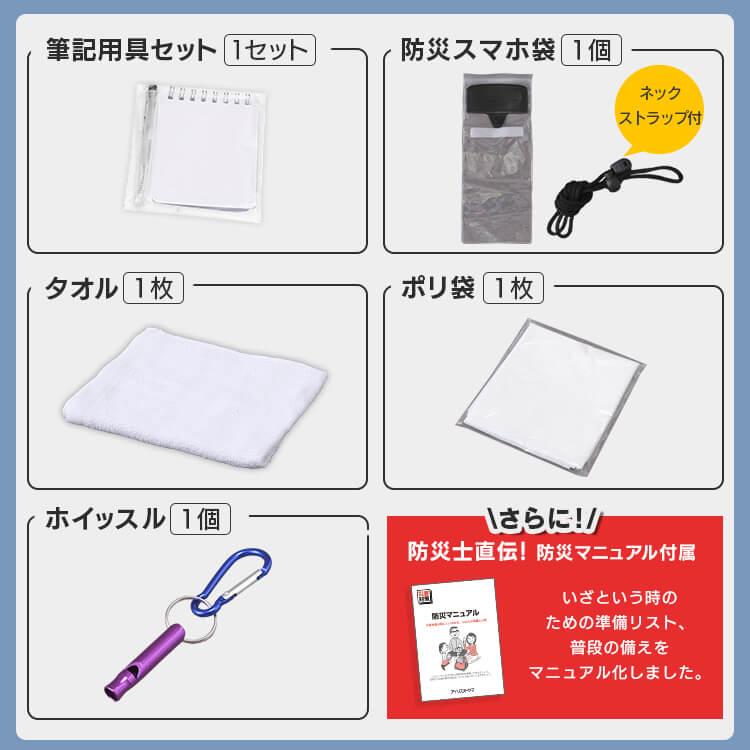 IRIS OHYAMA（アイリスオーヤマ） 防災セット 1人用 防災グッズ セット