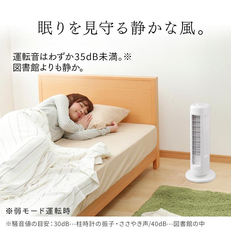 扇風機 タワーファン ミニ 小型 コンパクト 軽量 スリム 広範囲に送風 首振り 風量3段階 切タイマー リズム風 アイリスオーヤマ * | IRIS OHYAMA | 14